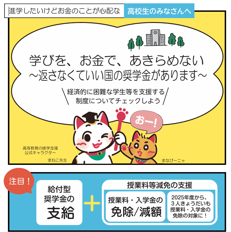 給付型奨学金